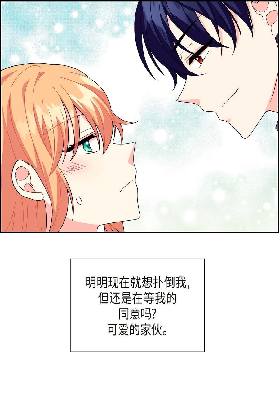 《待破灭男主爱上我》10 克莱尔 第36页
