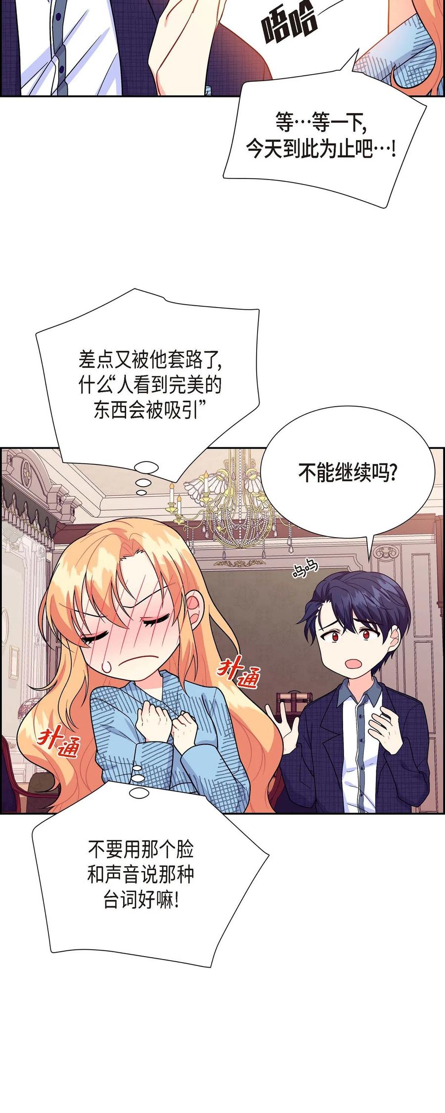 《待破灭男主爱上我》10 克莱尔 第3页