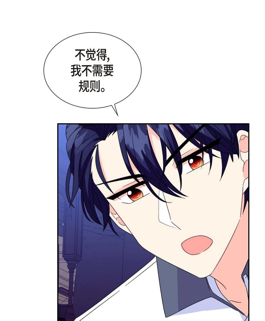 《待破灭男主爱上我》10 克莱尔 第48页