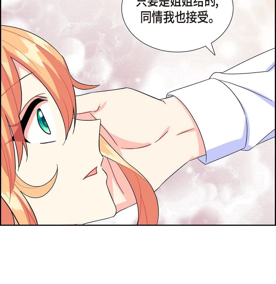 《待破灭男主爱上我》10 克莱尔 第33页