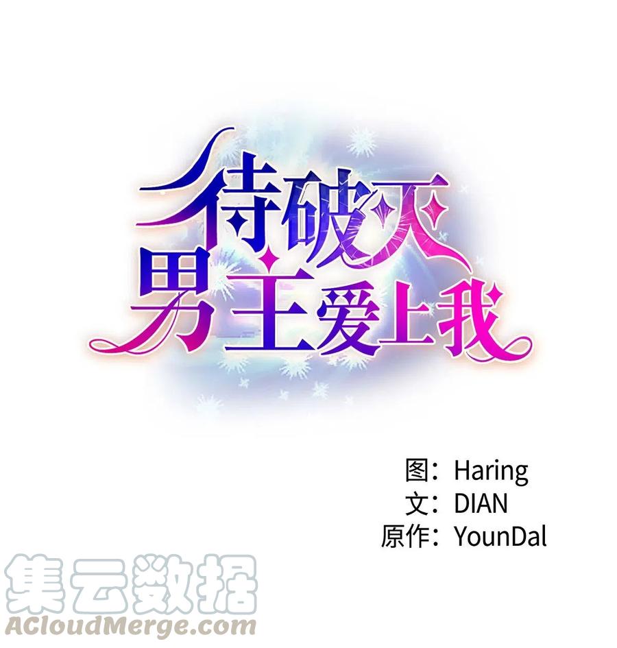 《待破灭男主爱上我》10 克莱尔 第1页