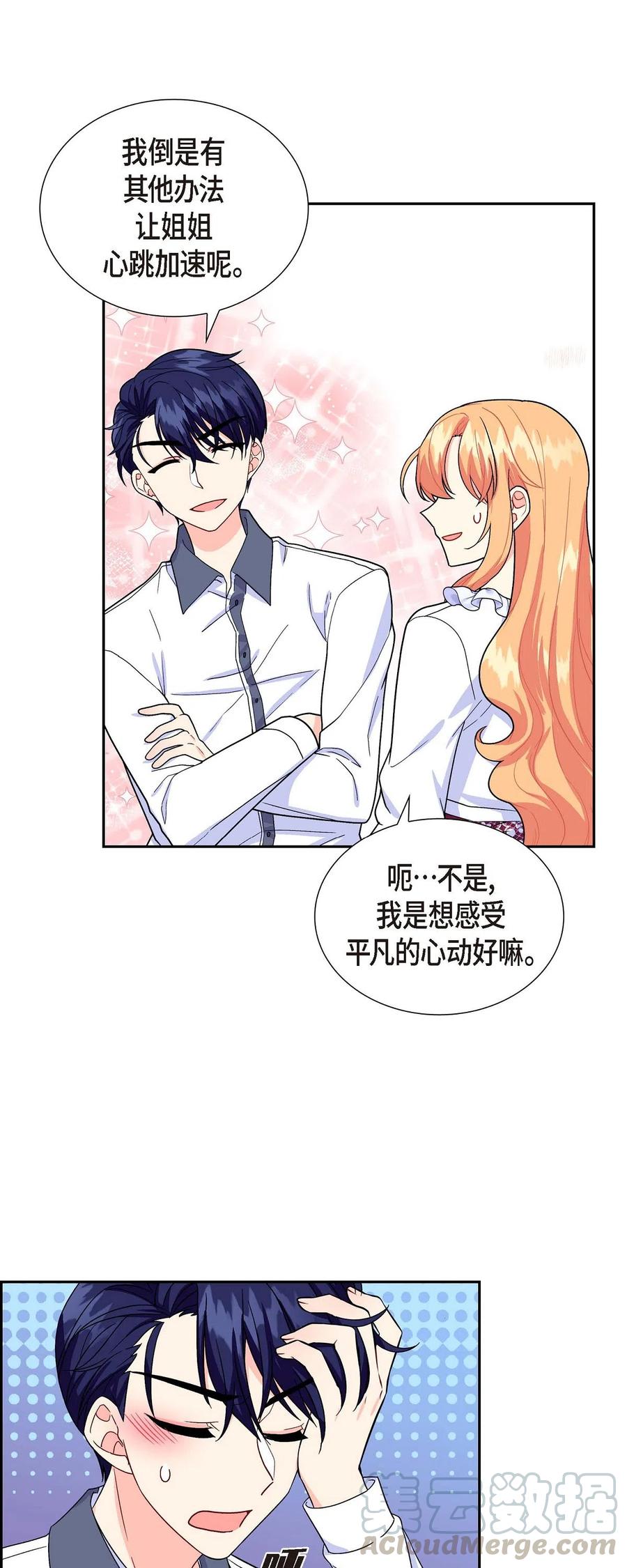 《待破灭男主爱上我》10 克莱尔 第61页
