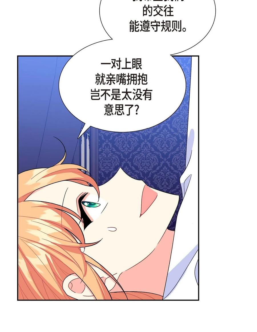 《待破灭男主爱上我》10 克莱尔 第47页