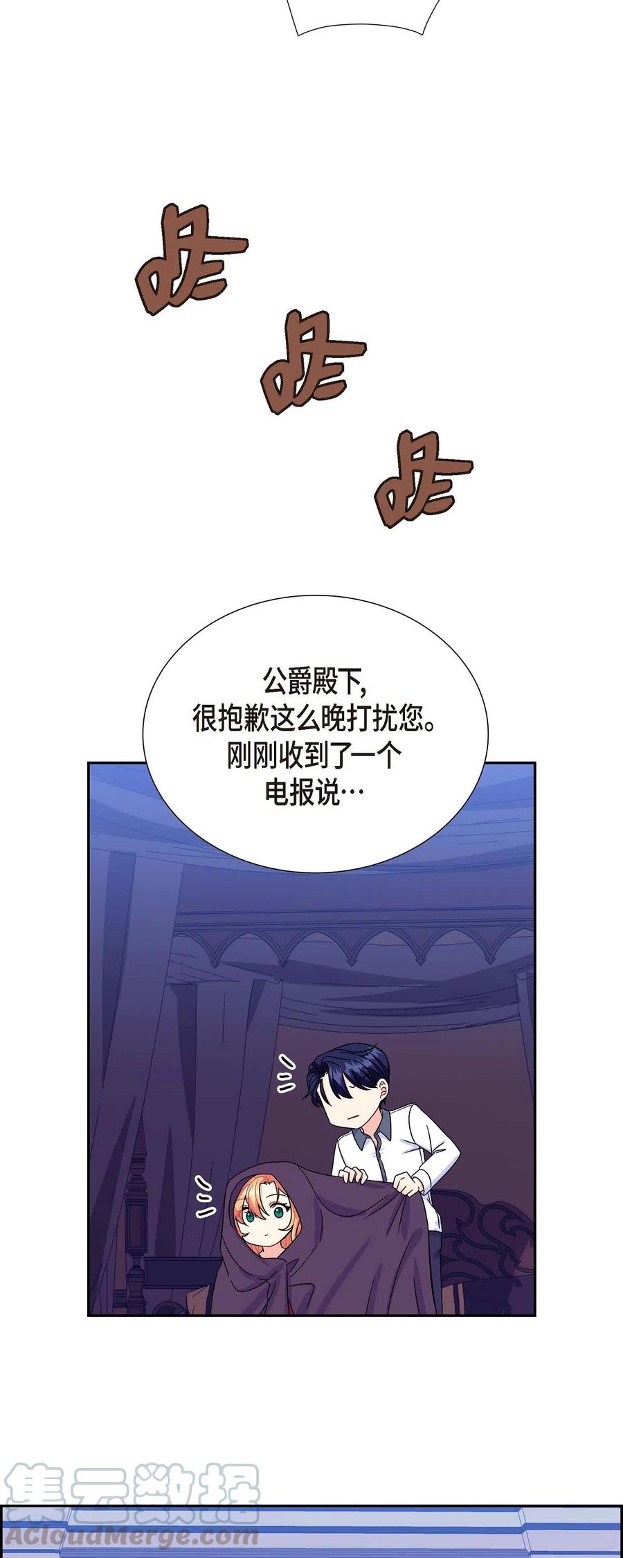《待破灭男主爱上我》10 克莱尔 第76页