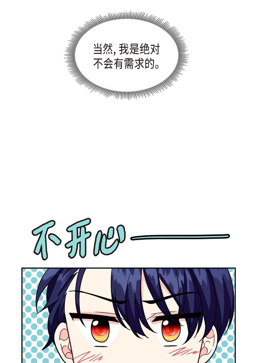 《待破灭男主爱上我》10 克莱尔 第66页