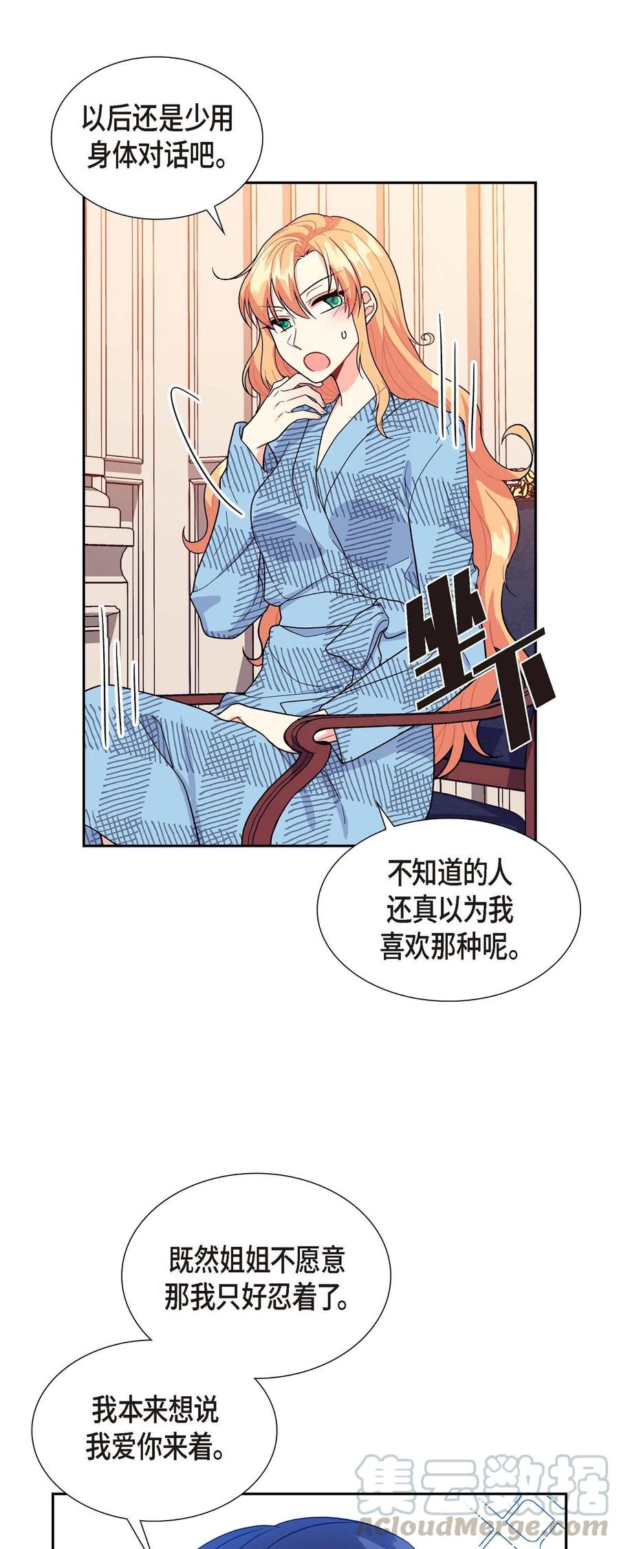 《待破灭男主爱上我》10 克莱尔 第4页