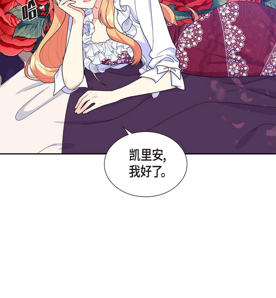 《待破灭男主爱上我》10 克莱尔 第44页