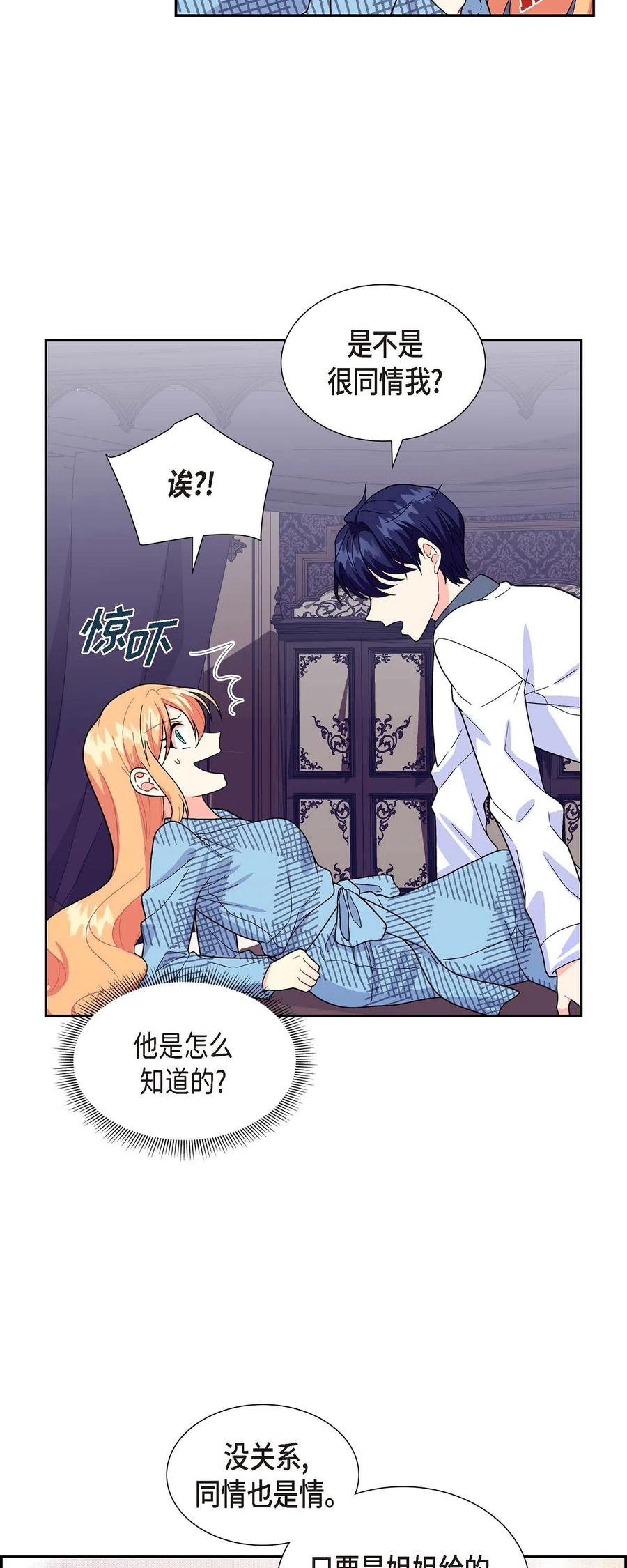 《待破灭男主爱上我》10 克莱尔 第32页
