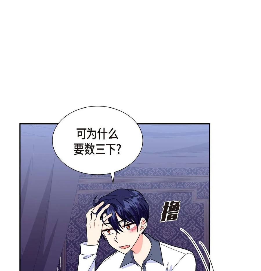 《待破灭男主爱上我》10 克莱尔 第59页