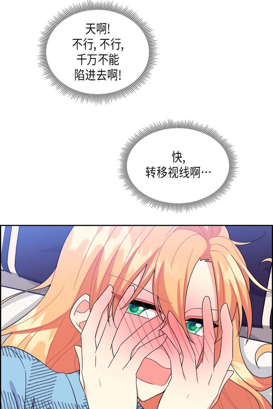 《待破灭男主爱上我》10 克莱尔 第27页