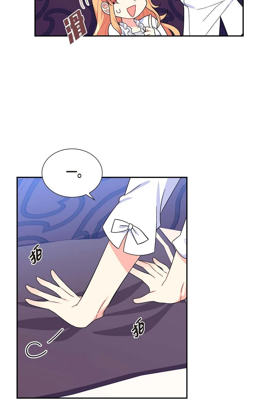 《待破灭男主爱上我》10 克莱尔 第72页