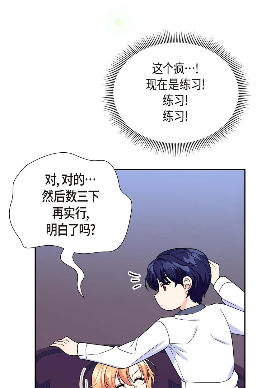 《待破灭男主爱上我》10 克莱尔 第71页