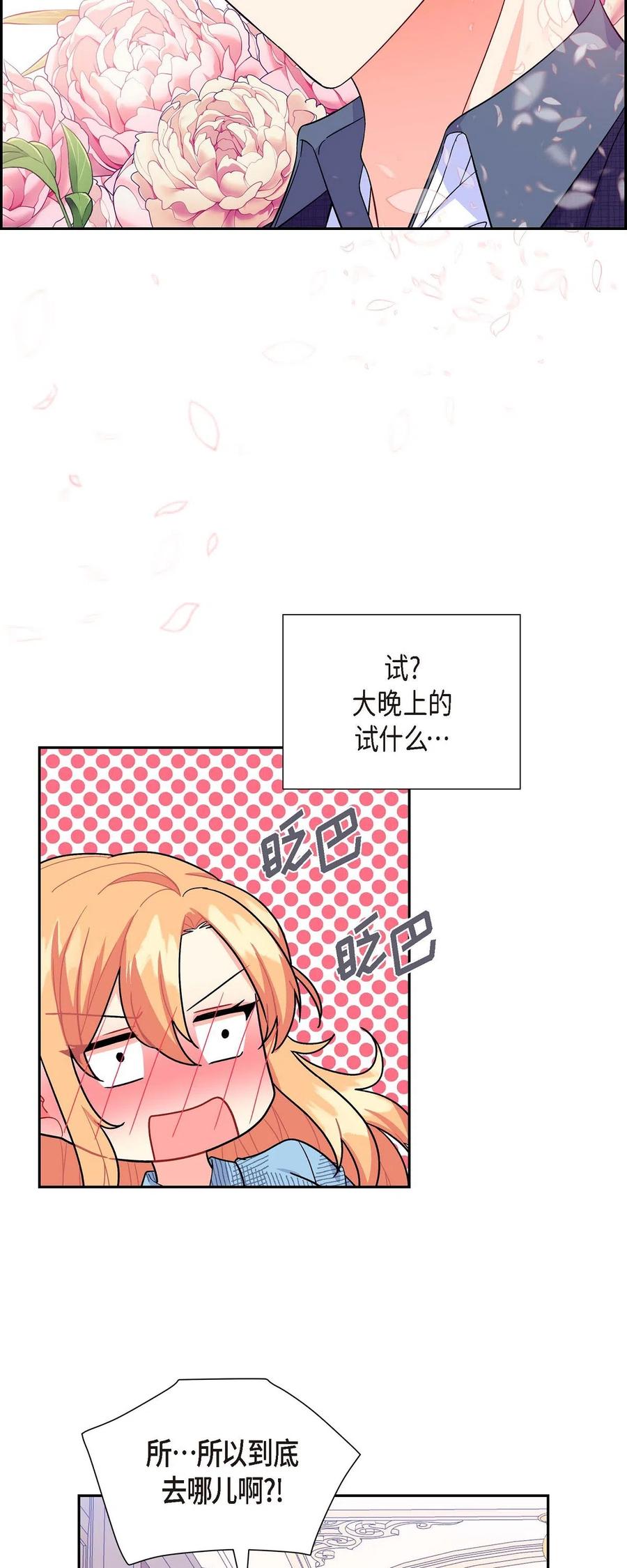 《待破灭男主爱上我》10 克莱尔 第21页