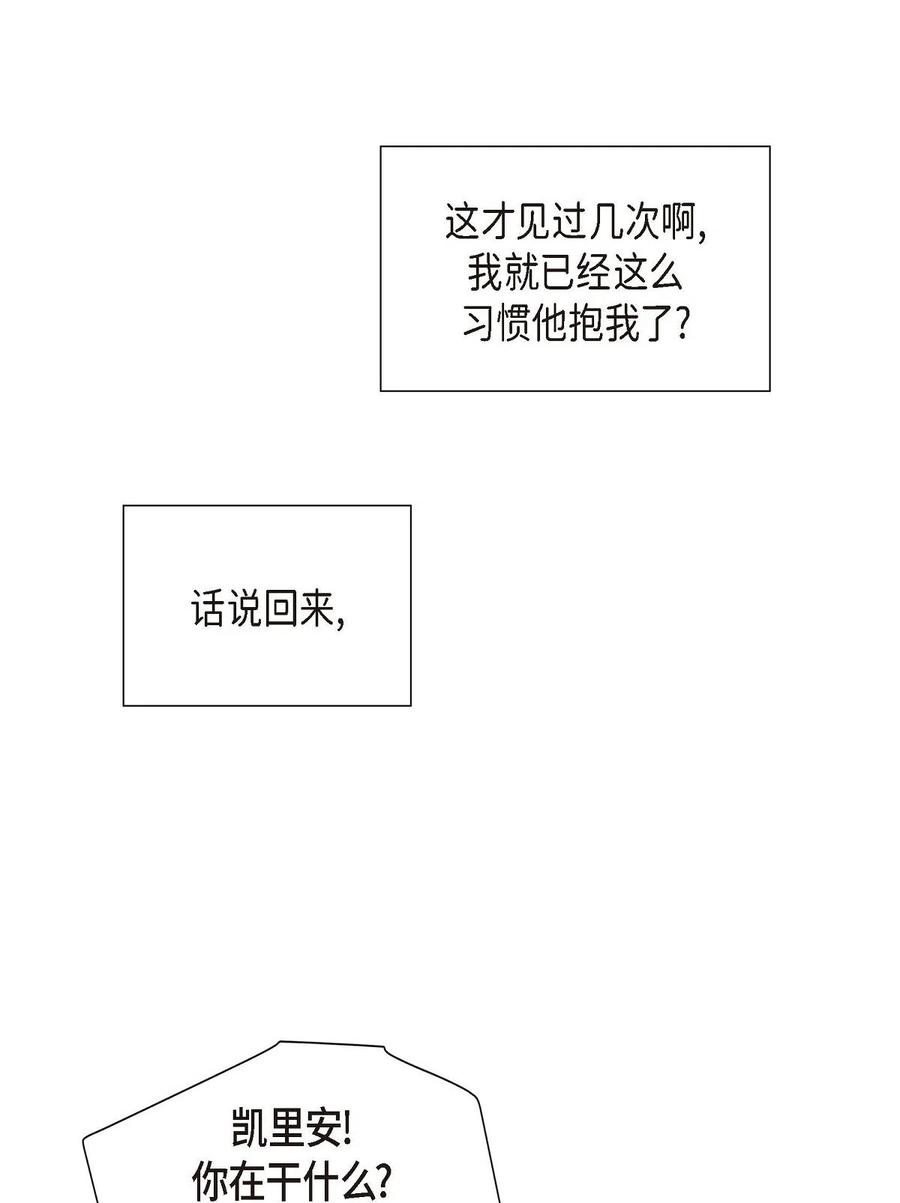 《待破灭男主爱上我》10 克莱尔 第18页