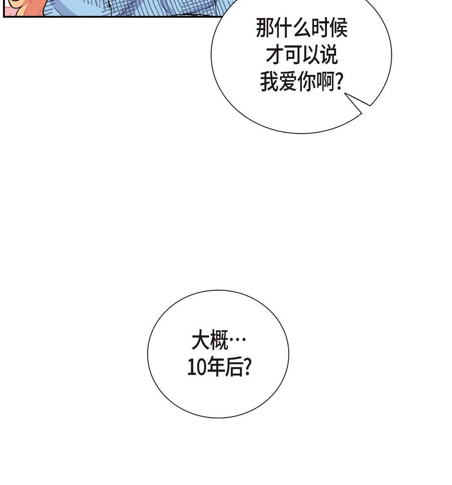 《待破灭男主爱上我》10 克莱尔 第9页