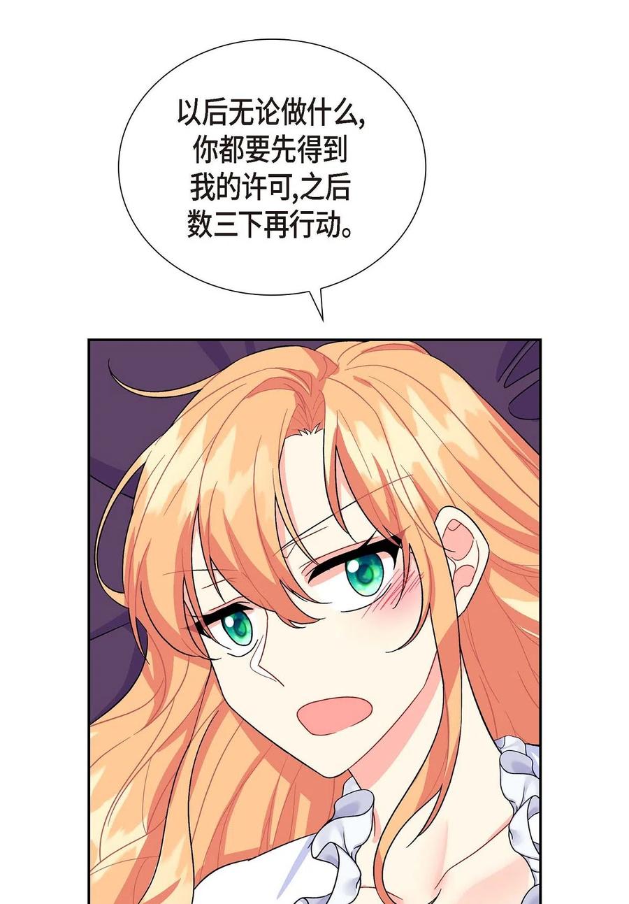 《待破灭男主爱上我》10 克莱尔 第53页
