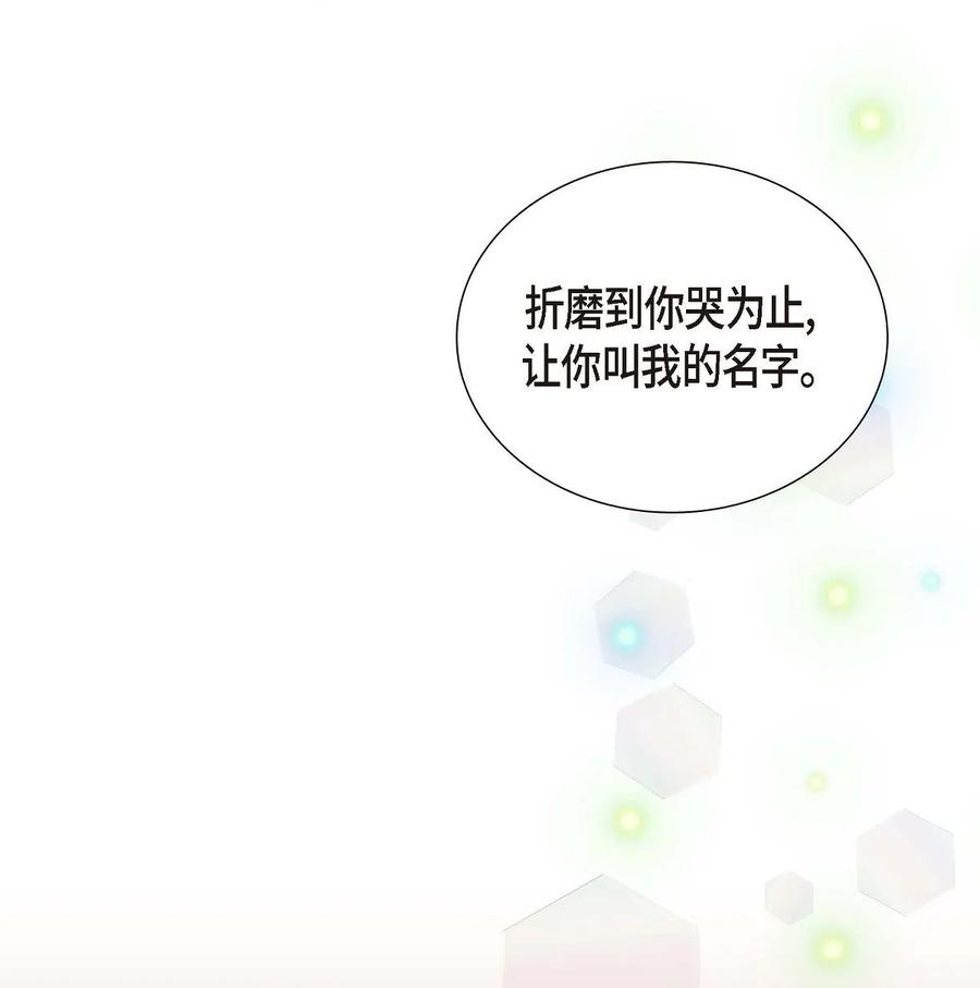 《待破灭男主爱上我》10 克莱尔 第68页