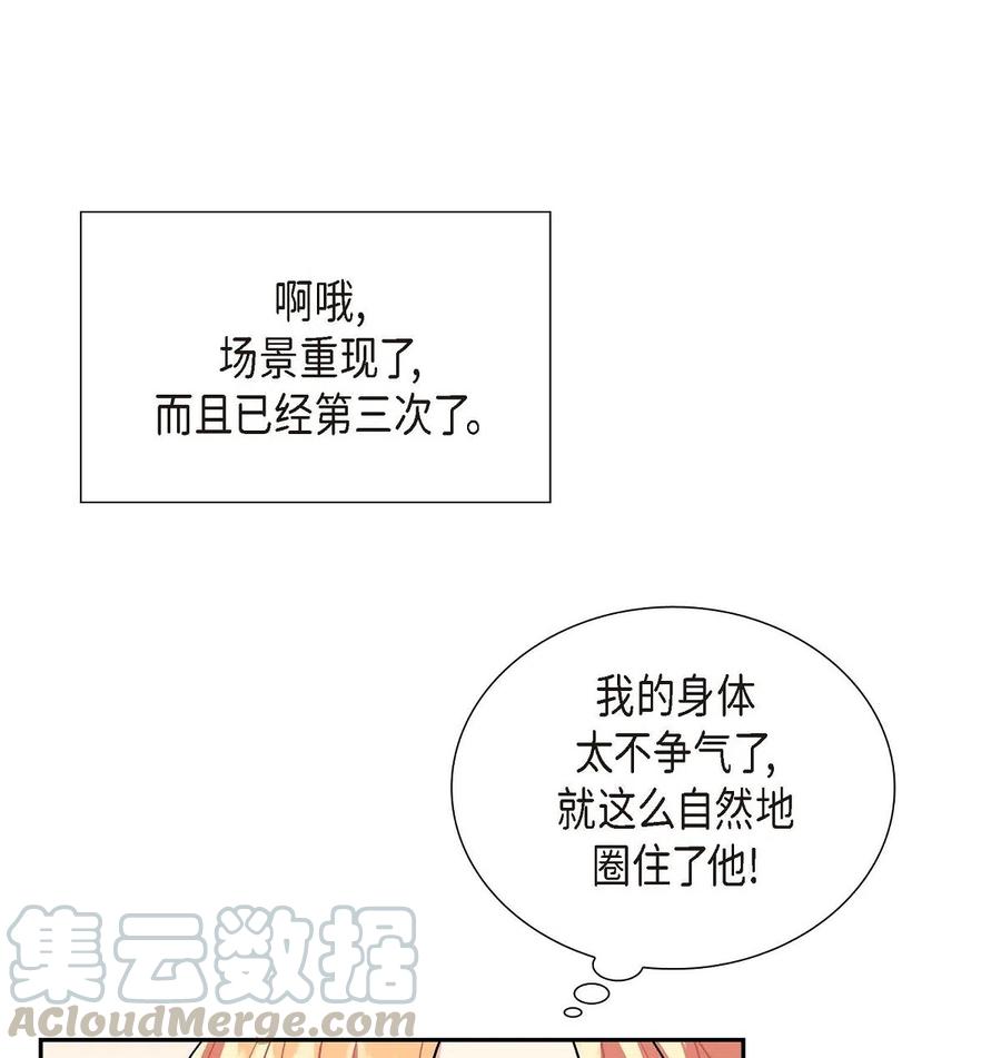 《待破灭男主爱上我》10 克莱尔 第16页