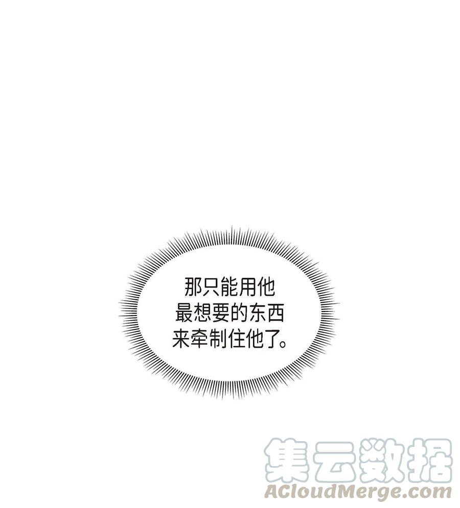《待破灭男主爱上我》10 克莱尔 第40页