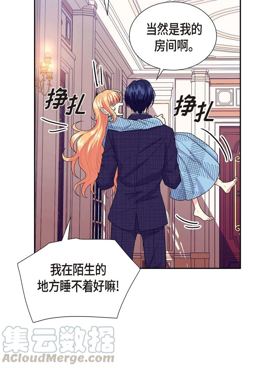 《待破灭男主爱上我》10 克莱尔 第22页