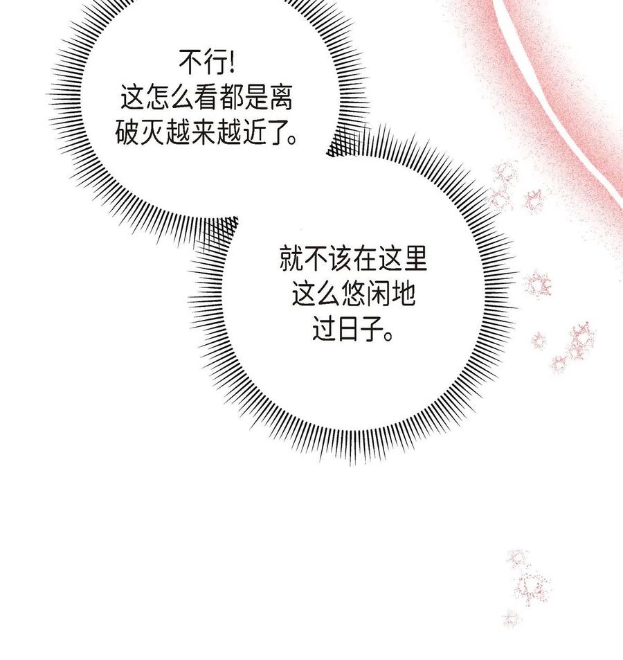 《待破灭男主爱上我》11 姐姐，你好漂亮 第42页