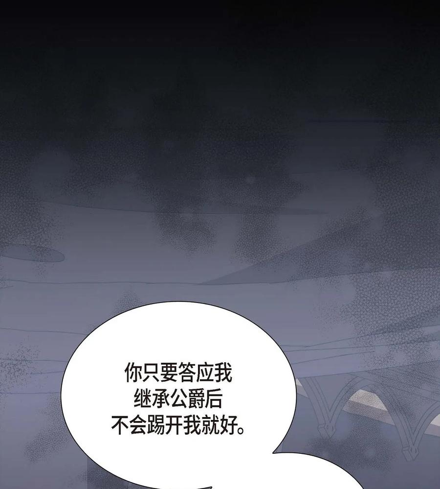 《待破灭男主爱上我》11 姐姐，你好漂亮 第11页