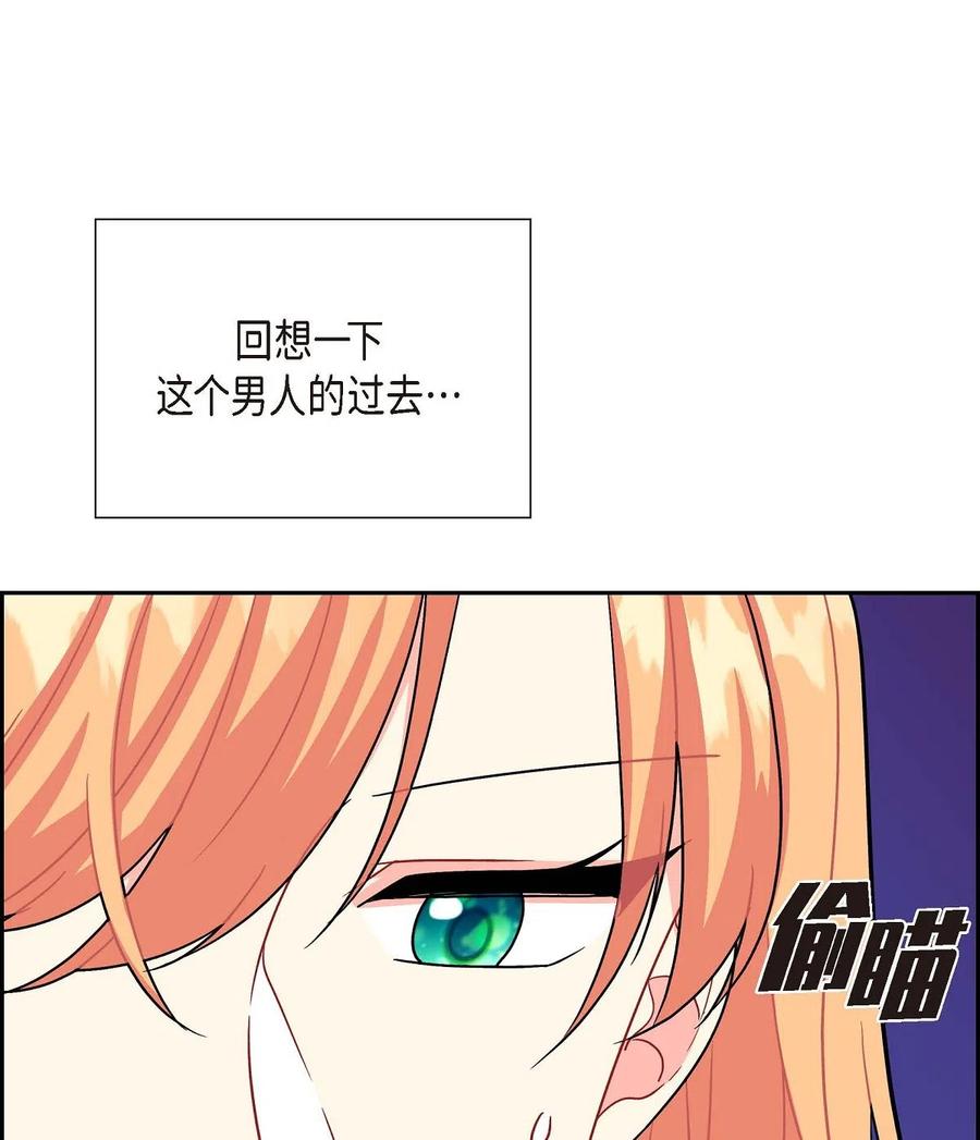 《待破灭男主爱上我》11 姐姐，你好漂亮 第32页