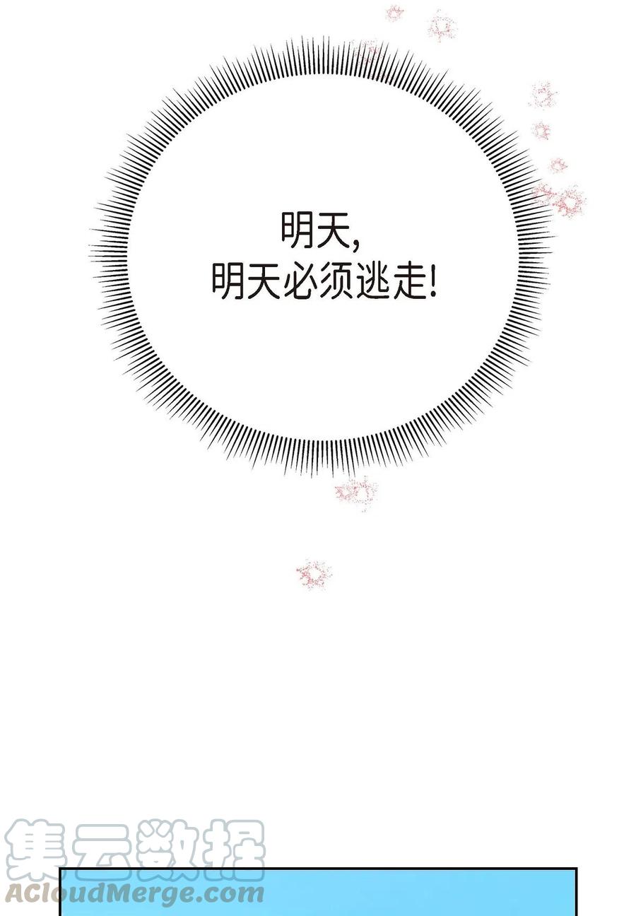 《待破灭男主爱上我》11 姐姐，你好漂亮 第43页