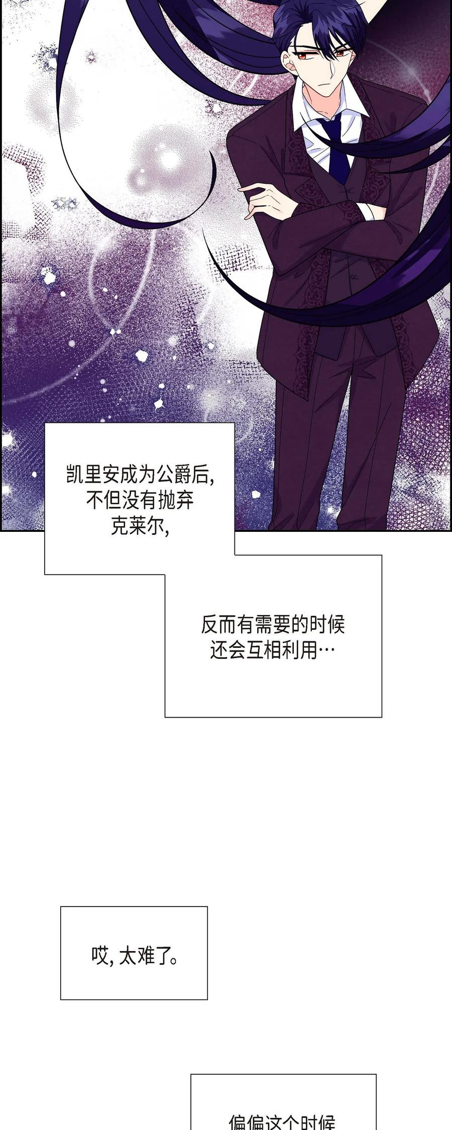 《待破灭男主爱上我》11 姐姐，你好漂亮 第30页