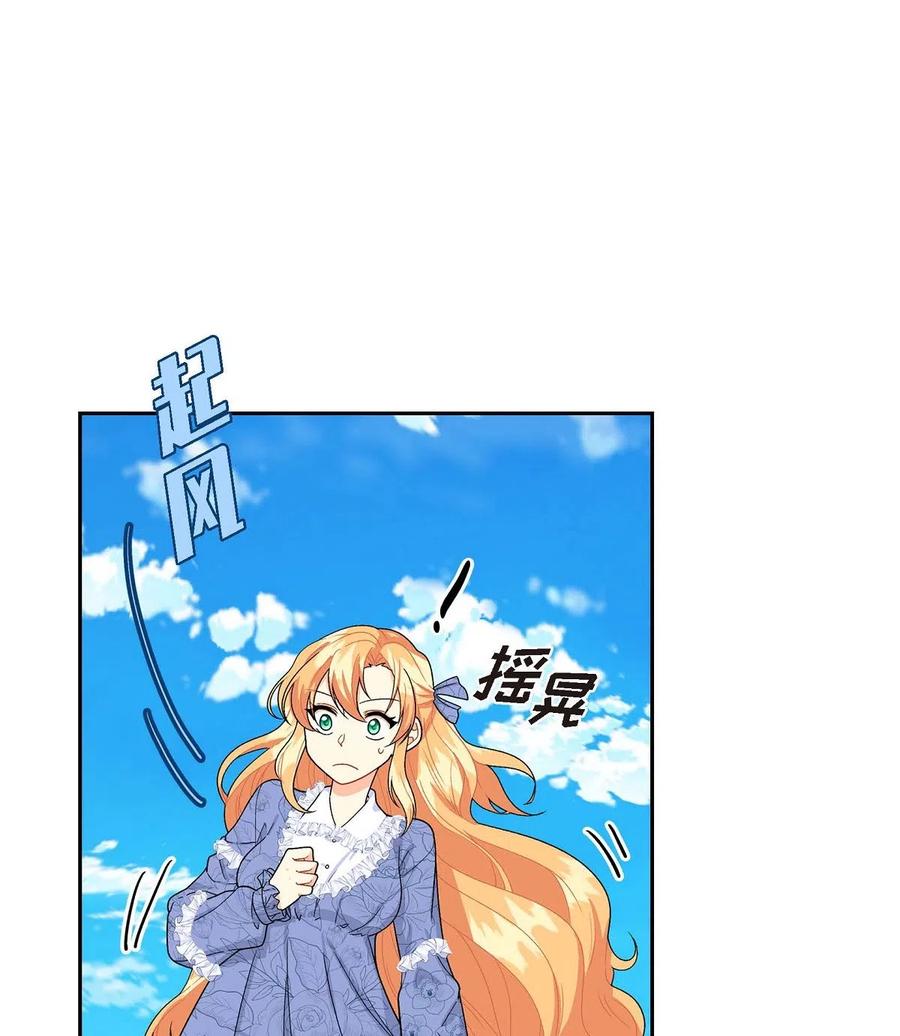 《待破灭男主爱上我》11 姐姐，你好漂亮 第71页