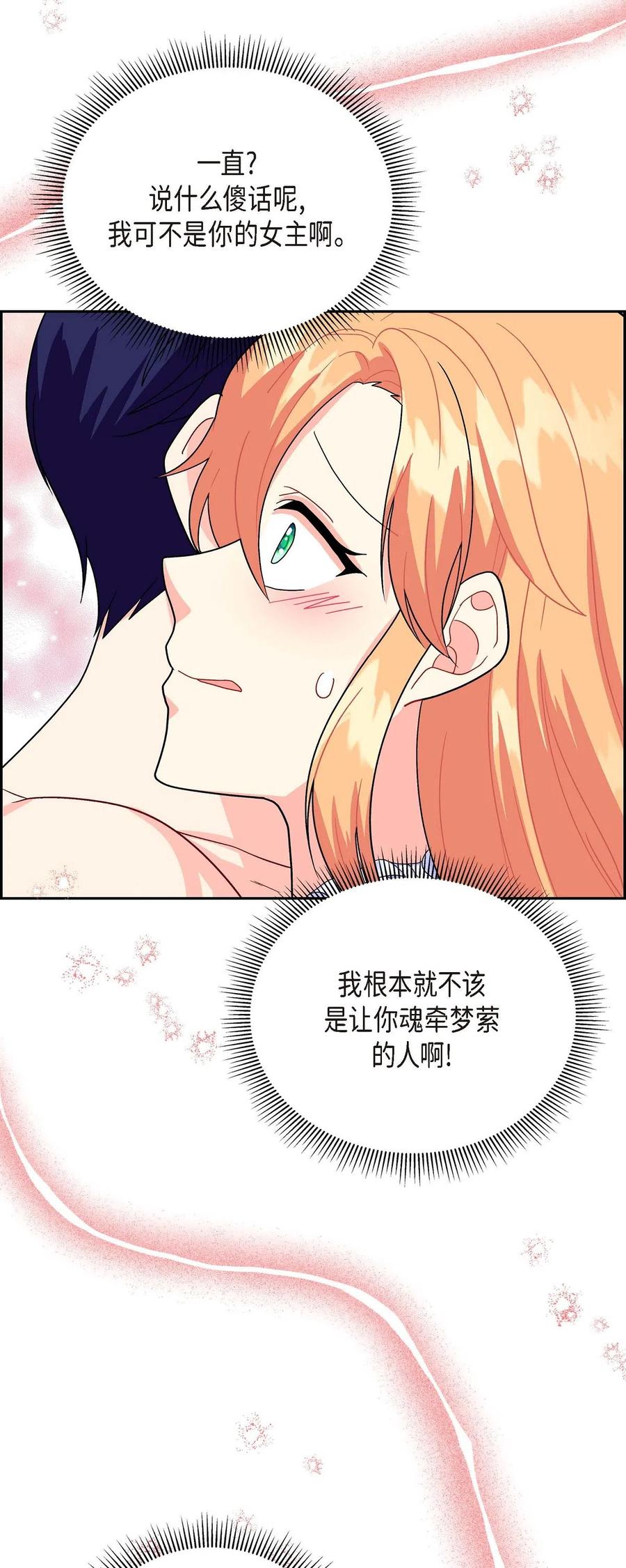 《待破灭男主爱上我》11 姐姐，你好漂亮 第41页