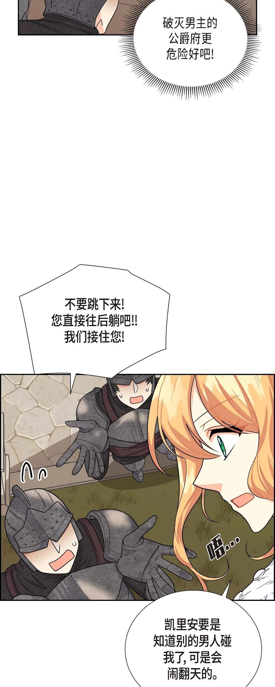 《待破灭男主爱上我》11 姐姐，你好漂亮 第69页