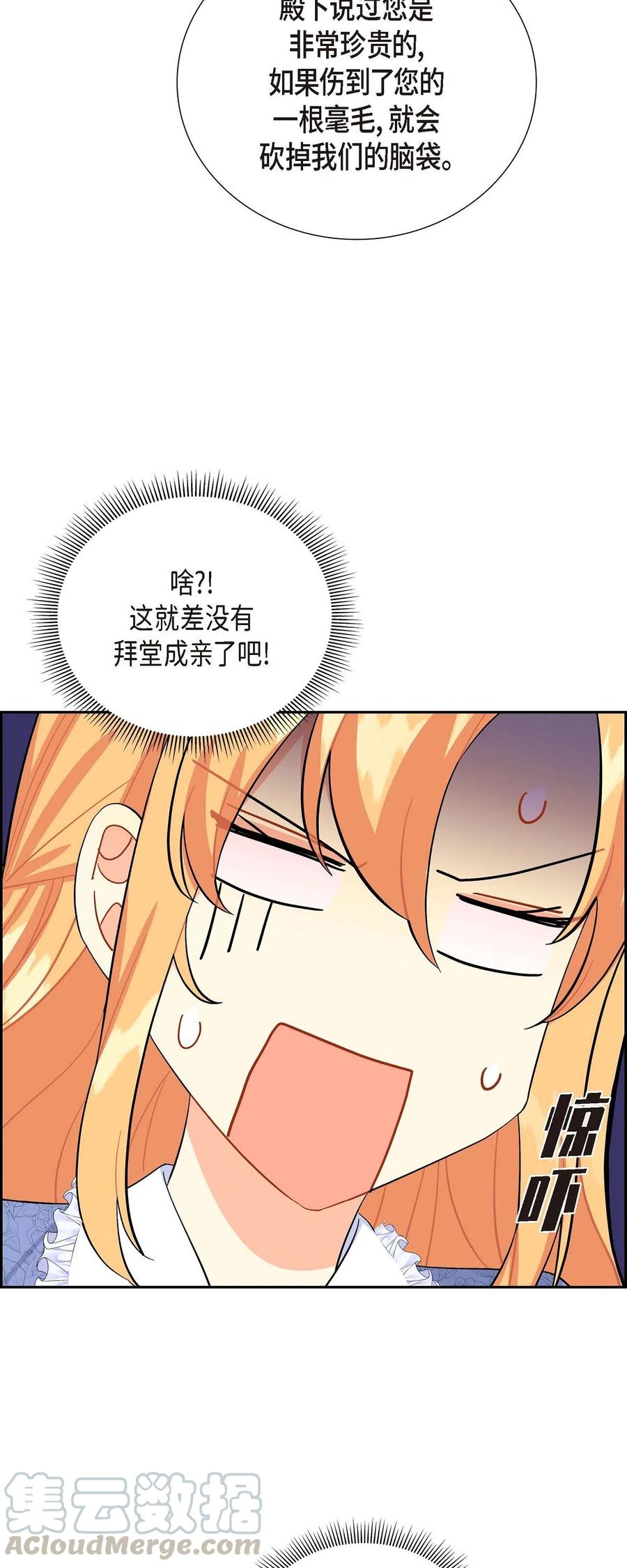 《待破灭男主爱上我》11 姐姐，你好漂亮 第61页
