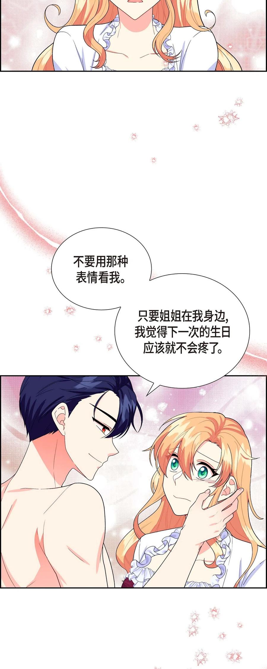《待破灭男主爱上我》11 姐姐，你好漂亮 第39页