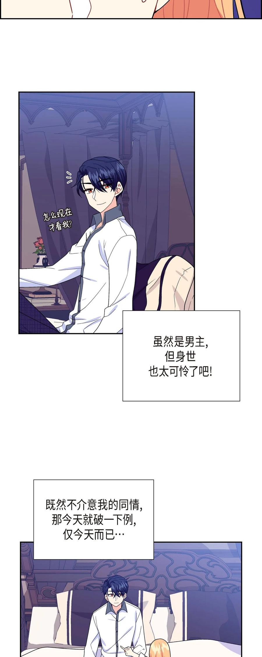 《待破灭男主爱上我》11 姐姐，你好漂亮 第33页