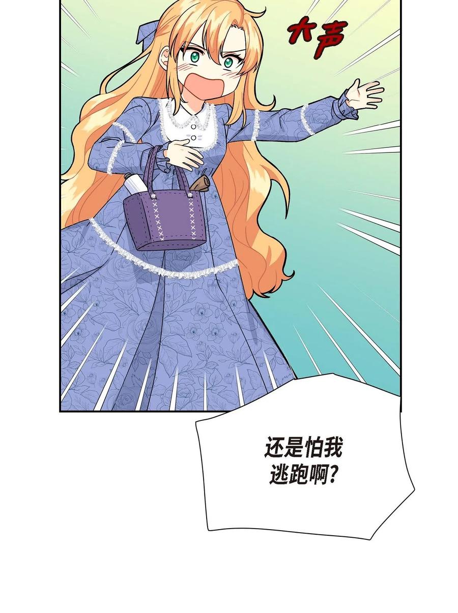 《待破灭男主爱上我》11 姐姐，你好漂亮 第56页