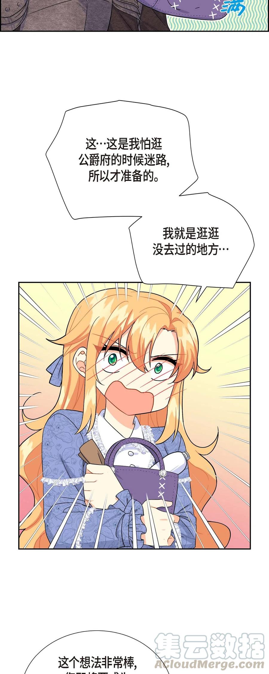 《待破灭男主爱上我》11 姐姐，你好漂亮 第58页