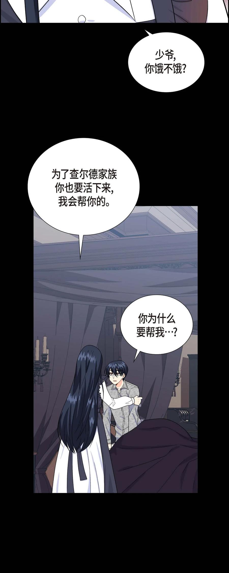 《待破灭男主爱上我》11 姐姐，你好漂亮 第9页