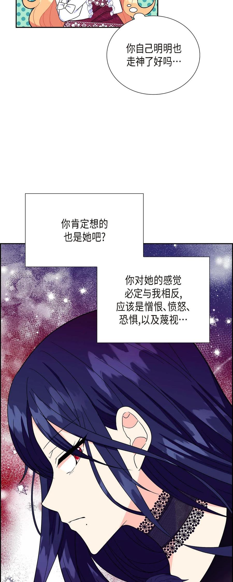 《待破灭男主爱上我》11 姐姐，你好漂亮 第29页
