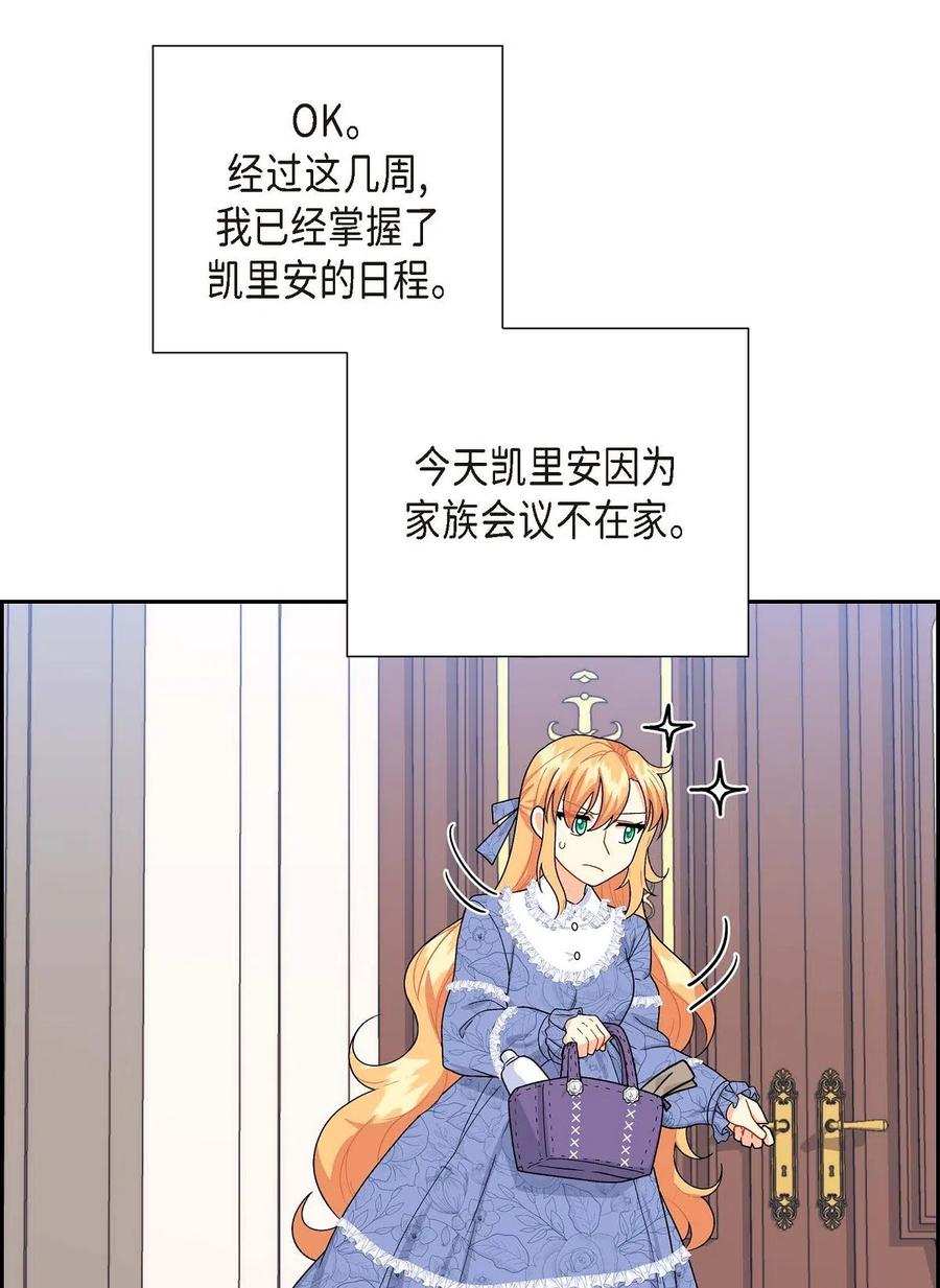《待破灭男主爱上我》11 姐姐，你好漂亮 第45页