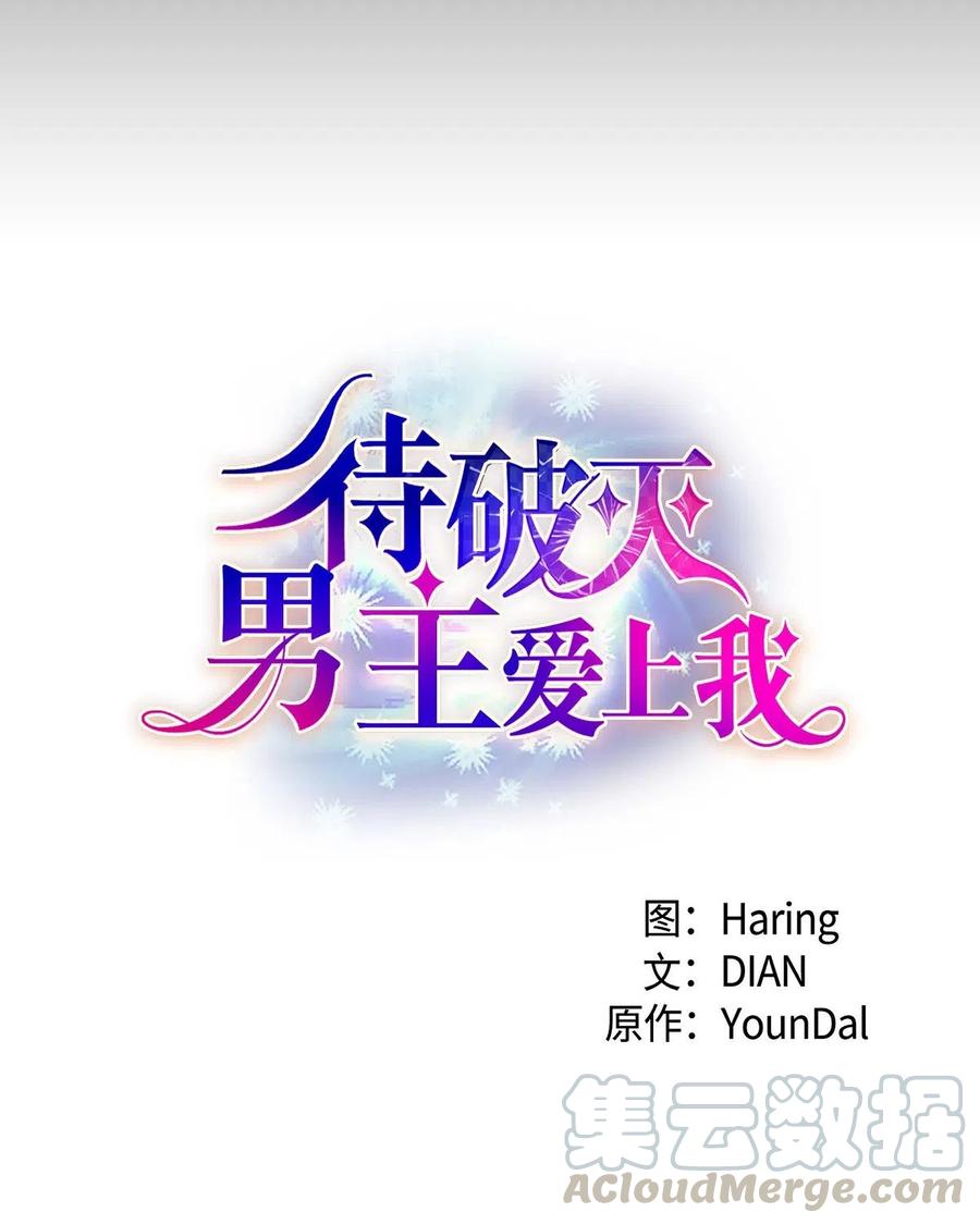 《待破灭男主爱上我》11 姐姐，你好漂亮 第25页
