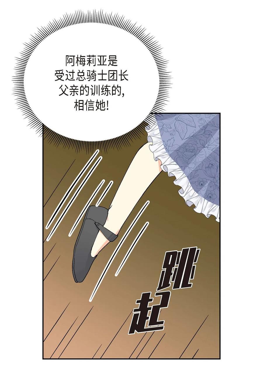 《待破灭男主爱上我》11 姐姐，你好漂亮 第65页