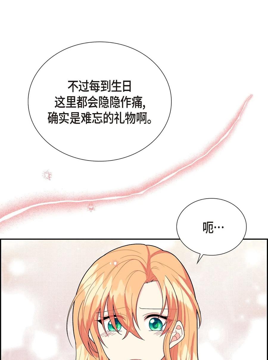 《待破灭男主爱上我》11 姐姐，你好漂亮 第38页