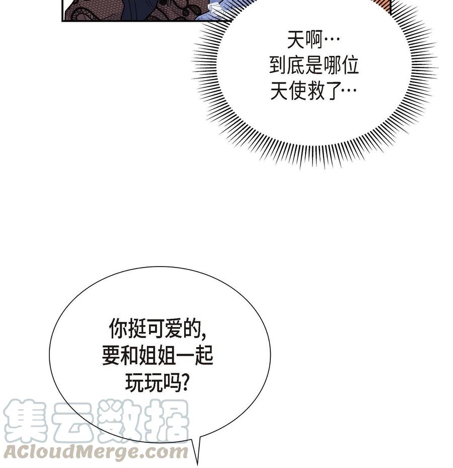 《待破灭男主爱上我》11 姐姐，你好漂亮 第79页