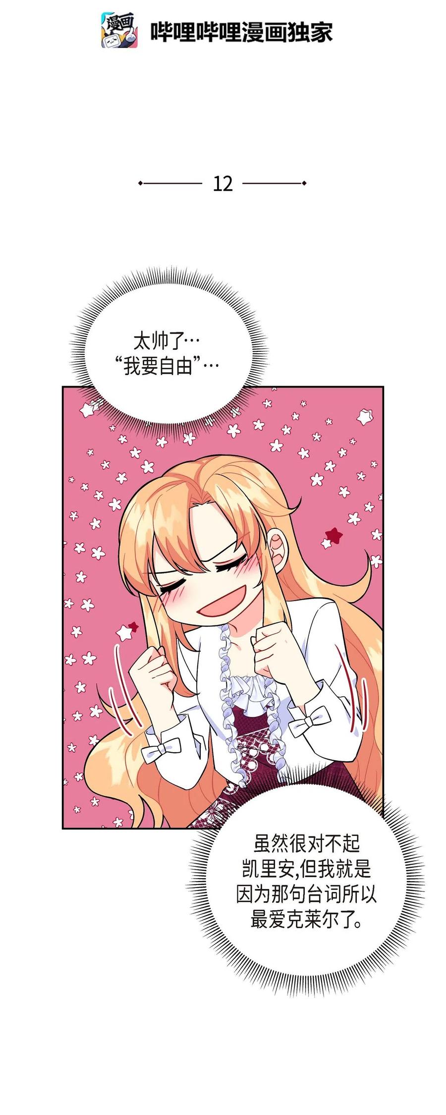 《待破灭男主爱上我》11 姐姐，你好漂亮 第26页