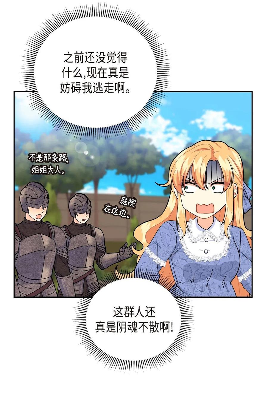《待破灭男主爱上我》11 姐姐，你好漂亮 第53页