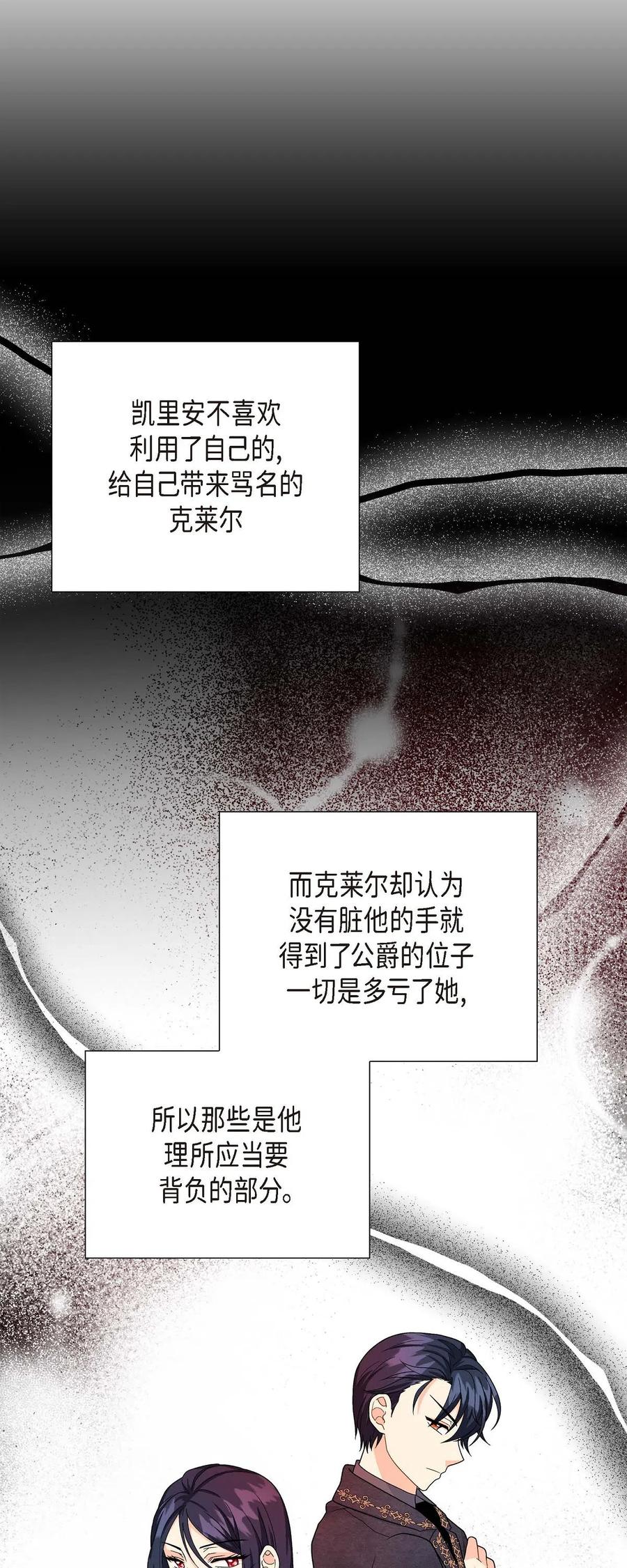 《待破灭男主爱上我》12 和想象中不同 第30页