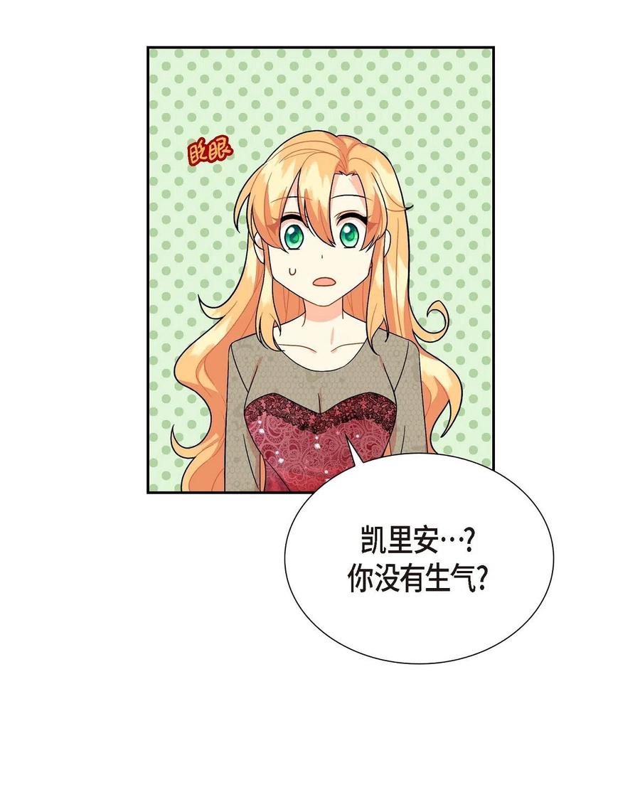《待破灭男主爱上我》12 和想象中不同 第66页