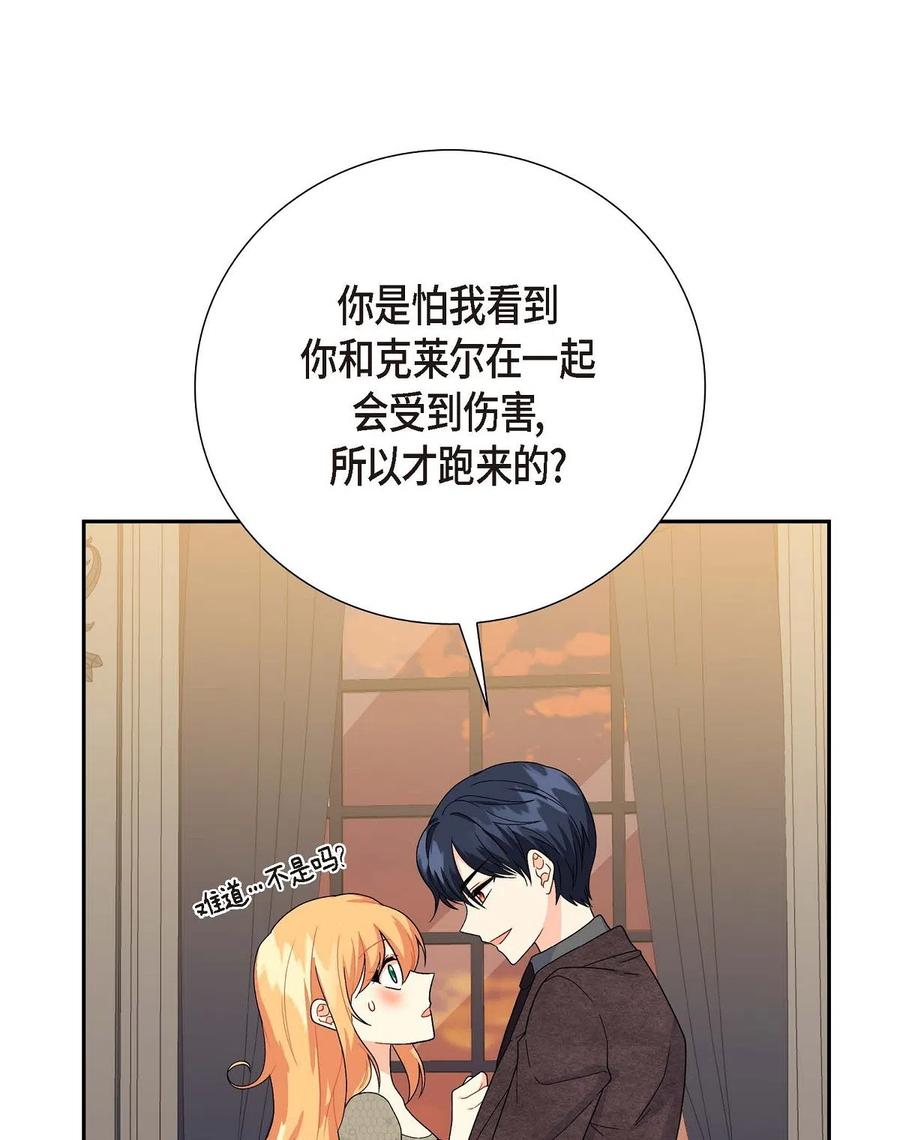 《待破灭男主爱上我》12 和想象中不同 第71页