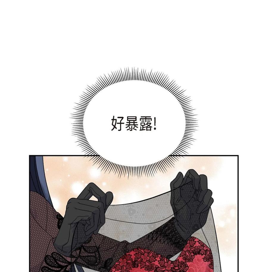 《待破灭男主爱上我》12 和想象中不同 第35页